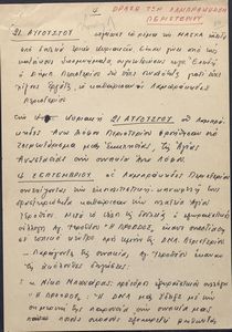 Δράση των Λαμπράκηδων Περιστερίου