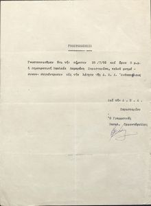 Γνωστοποίησις