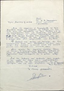 Επιστολή της ΔΝΛ Περιστερίου