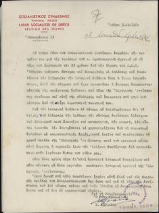 Ανακοίνωση του Τμήματος Νέων του Σοσιαλιστικού Συνδέσμου