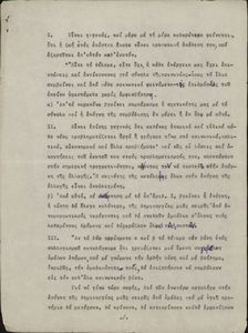 Προγραμματικό κείμενο για την δημιουργία συλλόγου με την επωνυμία Ένωσις Νέων Ελλήνων