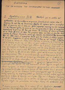 Διάγραμμα για τη μελέτη των προβλημάτων της νέας κοπέλας