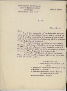 Προπαρασκευαστική Επιτροπή Ελλάδος δια το 4ον Παγκόσμιον Φεστιβάλ της Νεολαίας
