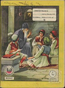 Λαμπράκηδες Ηλιουπόλεως Τετράδιο Βιβλιοθήκης Β΄
