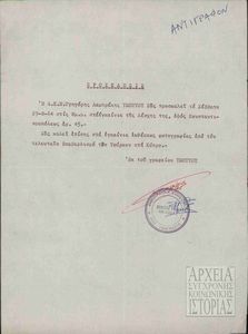 Πρόσκλησις