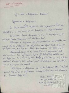 Επιστολή της ΔΚΝΓΛ Υμηττού προς τον Δήμαρχο Υμηττού