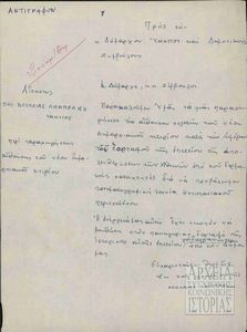 Αίτηση της ΔΝΛ Υμηττού