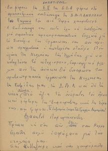 Εισήγηση του Αντ. Αμπατιέλου στη Παμπειραϊκή προσυνεδριακή συνδιάσκεψη  εκ μέρους της Ε.Π. ΕΔΑ Πειραιά