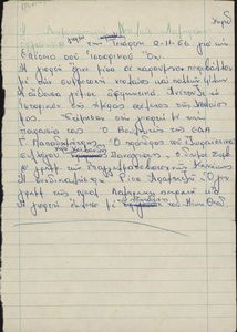 Σημείωμα της ΔΝΛ Κορυδαλλού