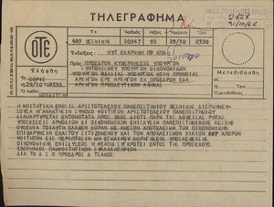 Τηλεγράφημα