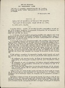 Περί του Οργανισμού του Πανεπιστημίου Πατρών