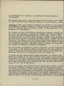 Συνέντευξη του Σ. Παπασπηλιόπουλου