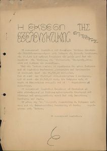 Η έκθεση της Εξελενγκτικής Επιτροπής