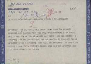 Τηλεγράφημα Ελλήνων του Εξωτερικού προς τη ΔΝΛ