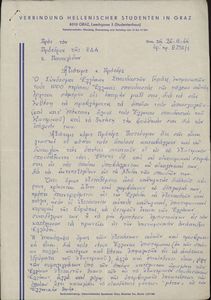 Επιστολή του Συνδέσμου Ελλήνων Σπουδαστών Γκρατς προς τον Γιάννη Πασαλίδη