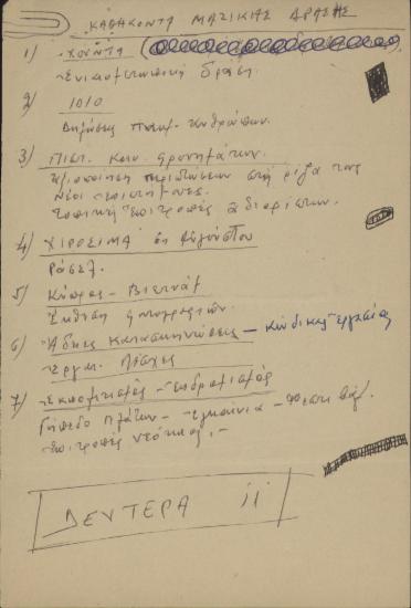 Σημειιώματα και σχέδια κειμένων του Κ. Τσουράκη