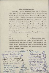 Πράξις ιδρύσεως Σωματείου