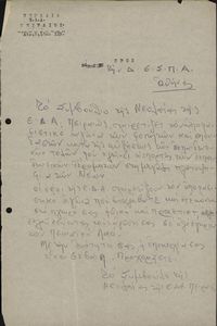 Επιστολή της Νεολαίας ΕΔΑ Πειραιά προς τη Διοικούσα Επιτροπή Συλλόγων Πανεπιστημίου Αθηνών