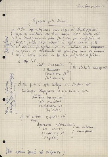 Επιστολή του Γιώργου Φραγκόπουλου προς τον Νίκο Μπανιά