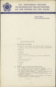 Δελτίον Πληροφοριών Νο.10