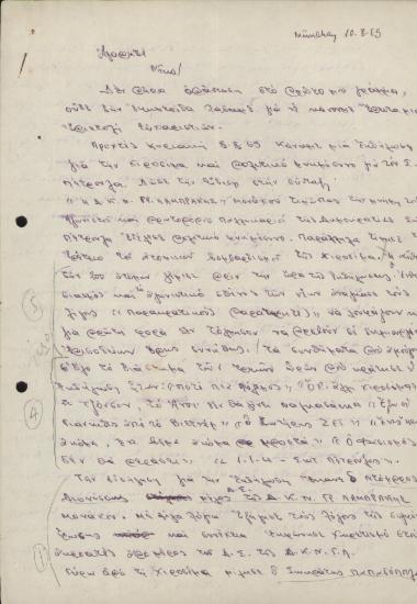 Επιστολή του Γιώργου Παπαδόπουλου προς τον Νίκο Μπανιά