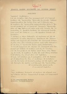 Σύλλογος Ελλήνων Επιστημόνων και Φοιτητών Μονάχου. Ανακοίνωση