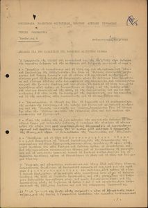 Απόφαση για την κατάσταση στο ελληνικό φοιτητικό κίνημα