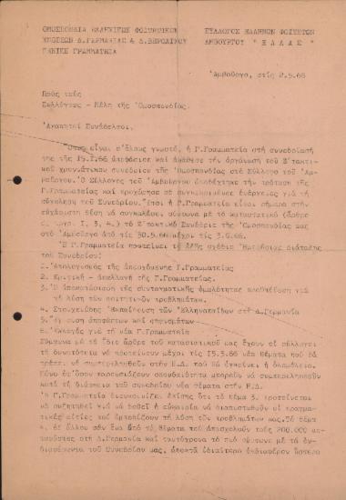 Επιστολή της Γενικής Γραμματείας του Ο.Ε.Φ.Ε.Δ.Γ. και του Συλλόγου Ελλήνων Φοιτητών Αμβούργου