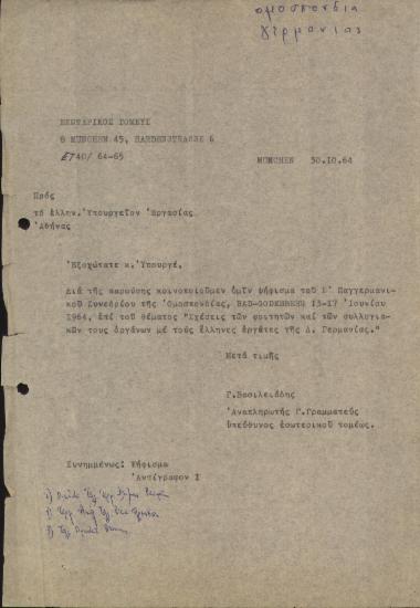 Επιστολή του Ο.Ε.Φ.Ε. Δ. Γερμανίας-Δ. Βερολίνου
