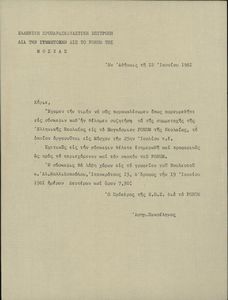 Ελληνική Προπαρασκευαστική Επιτροπή δια την συμμετοχήν εις το FORUM της Μόσχας