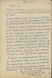 Αγαπητοί φίλοι