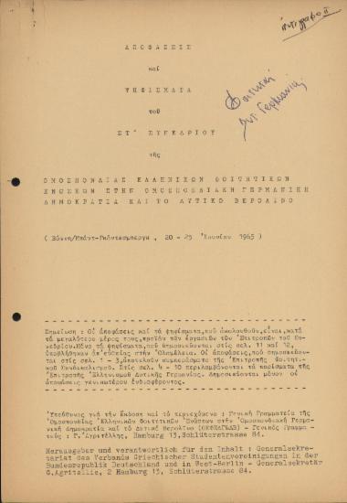 Αποφάσεις και ψηφίσματα του ΣΤ΄ Συνεδρίου της Ομοσπονδίας Ελληνικών Φοιτητικών Ενώσεων στην Ομοσπονδιακή Γερμανική Δημοκρατία και το Δυτικό Βερολίνο