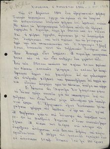 Χιροσίμα: 6 Αυγούστου 1944 - 6 Αυγ. 1964