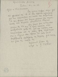 Επιστολή της Χριστιανικής Δράσης