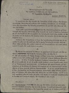 Προς την Προπαρασκευαστική Επιτροπήν της Παγκόσμιας Συνδιάσκεψης για την υπεράσπιση των Δικαιωμάτων της Νεολαίας - To the Preparatory Committee of the World Conference for the Defence of the Rights of Youth