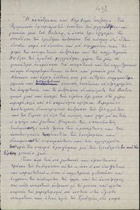 Χαιρετισμός στην έκθεση ζωγραφικής του ζωγράφου Δημ. Κατσικογιάννη