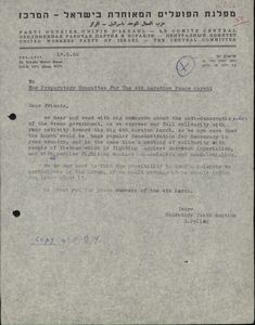 Επιστολή του United Workers Party of Israel