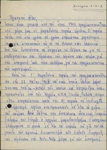Αίτημα για συμμετοχή αντιπροσώπων στην 4η Μαραθώνια Πορεία Ειρήνης