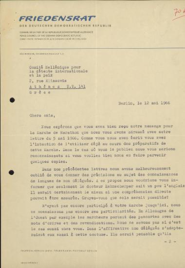 Επιστολή του Peace Council of the German Democratic Republic
