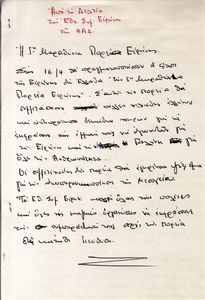 Ανακοίνωση του Εθνικού Συμβουλίου Ειρήνης της Ηνωμένης Αραβικής Δημοκρατίας