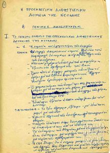 Η προεκλογική διαφωτιστική δουλειά της νεολαίας