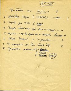 Οργανωτικό σημείωμα για διαδικαστικά θέματα της εφ. 