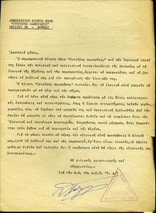 Επιστολή της Δ.Κ.Ν.Γ.Λ.