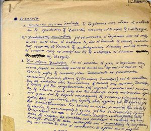 Σχέδιο εισήγησης του ΚΕ της Νεολαίας ΕΔΑ