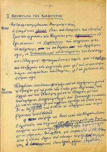 Αποστολή της Διαφώτισης