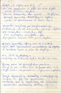 Σχέδιο κειμένου για την διαφώτιση της νεολαίας και για την ΔΚΝΓΛ