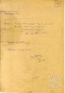 Σημείωμα του Τάκη Μπενά