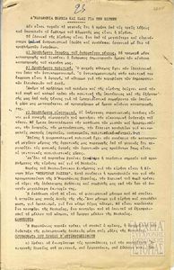 Α΄ Μαραθώνια Πορεία και πάλι για την Ειρήνη - Η δουλειά στην εργαζόμενη νεολαία - Ορισμένα προβλήματα διαπαιδαγώγησης