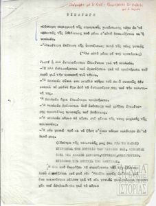 Διάγραμμα για το σχέδιο προγράμματος του κόμματος για τη νεολαία