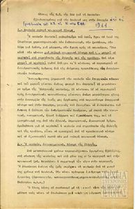 Θέσεις της Ε.Ε. της ΕΔΑ για τη Νεολαία εκειδικευμένες για την δουλειά μας στην επαρχία από τη Γραμματεία του Κ.Σ. της Ν.ΕΔΑ